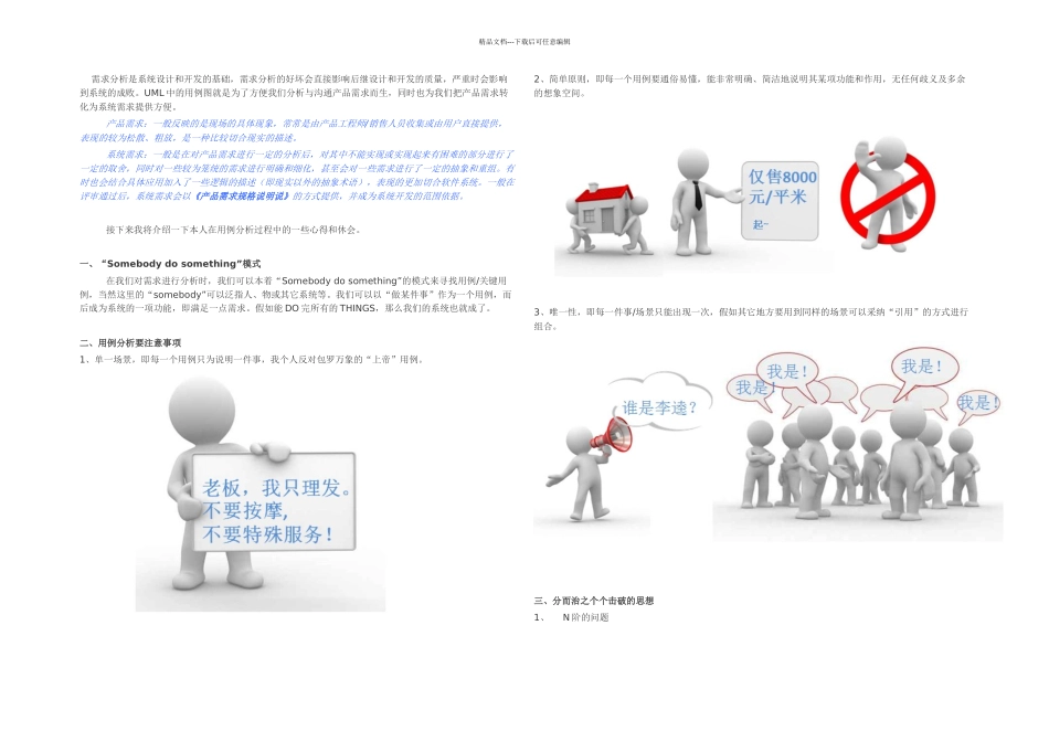 UML系统分析与设计用例图和活动图_第1页