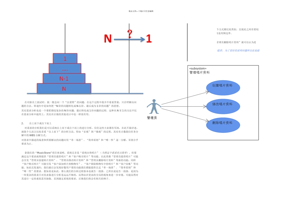 UML系统分析与设计用例图和活动图_第2页