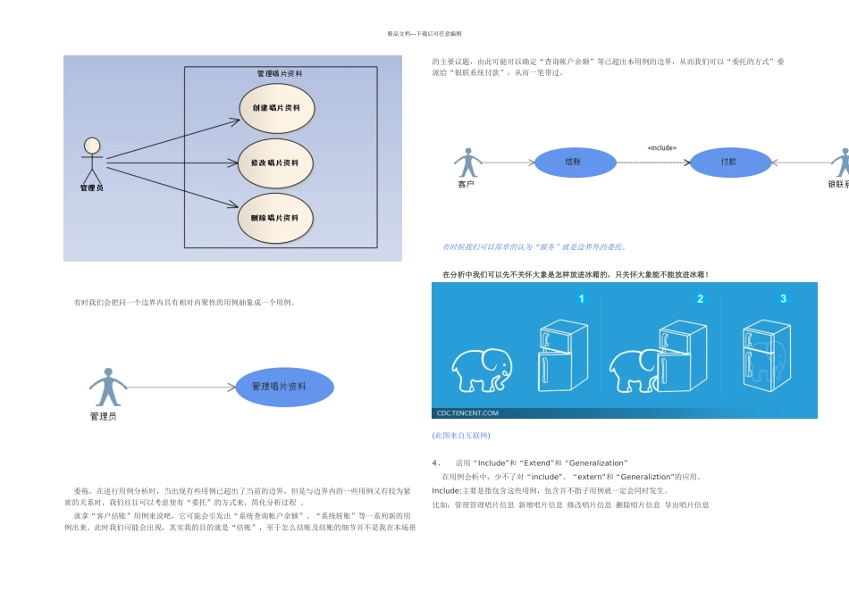 UML系统分析与设计用例图和活动图_第3页