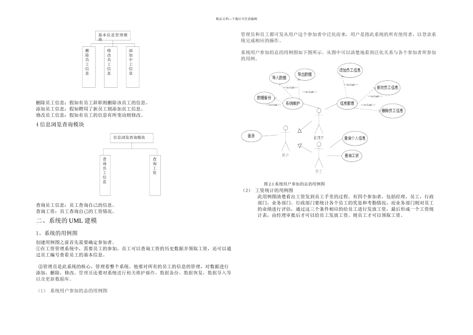 UML课程设计工资管理系统_第2页