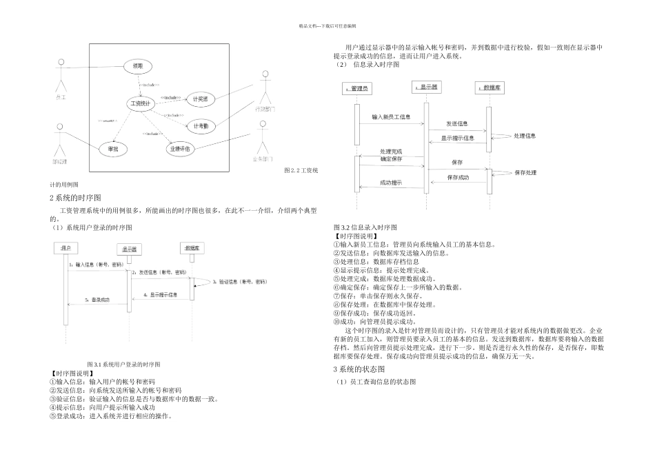 UML课程设计工资管理系统_第3页