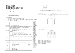 UML课程设计工资管理系统
