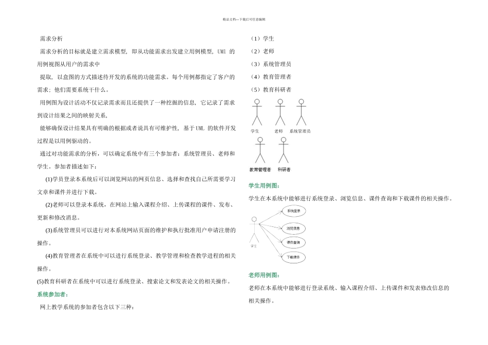 UML网上教学系统建模汇总_第1页