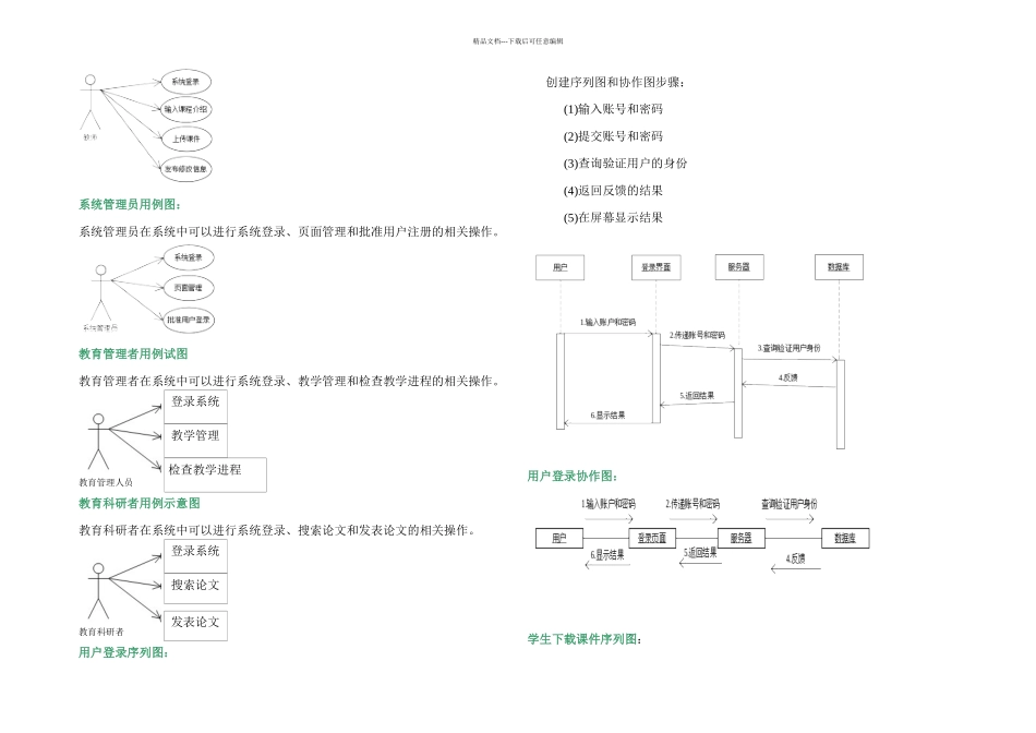 UML网上教学系统建模汇总_第2页