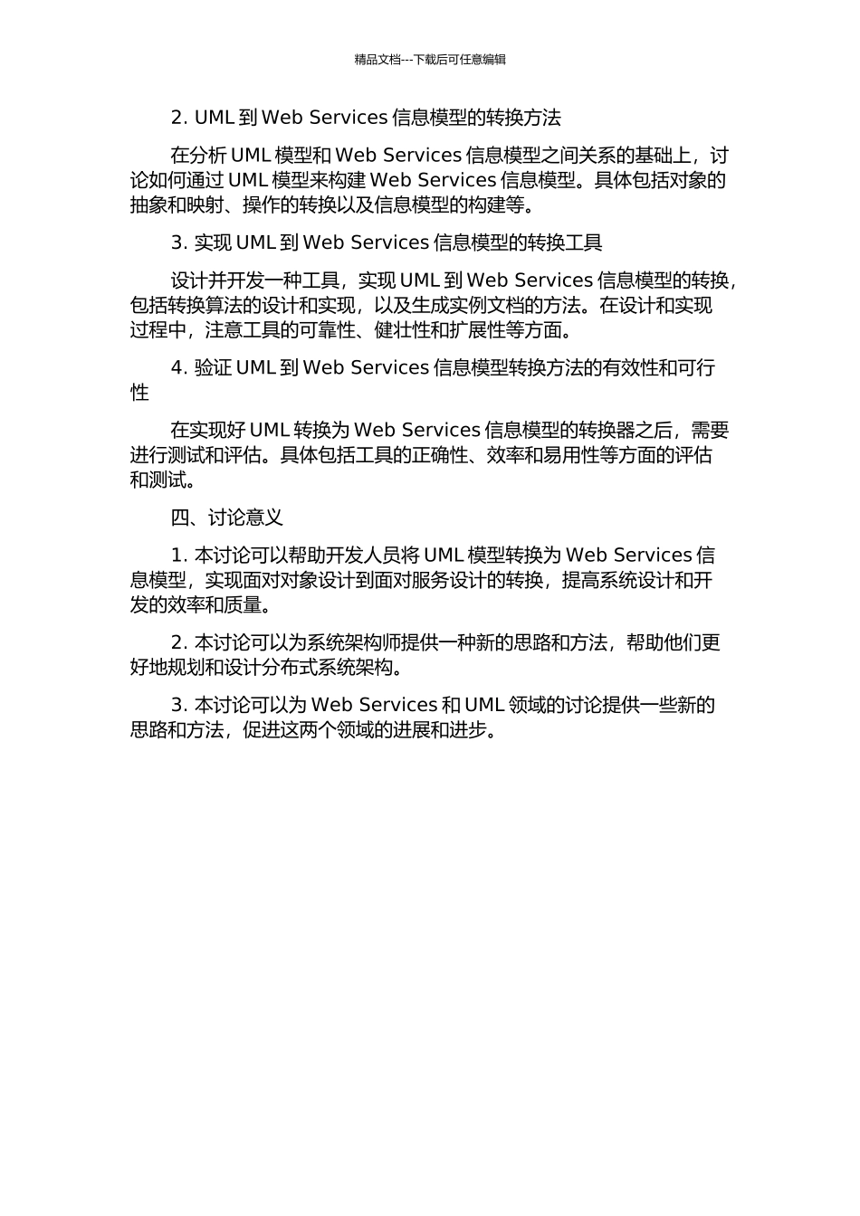 UML到Web-Services的信息模型转换及实例文档生成方法的开题报告_第2页
