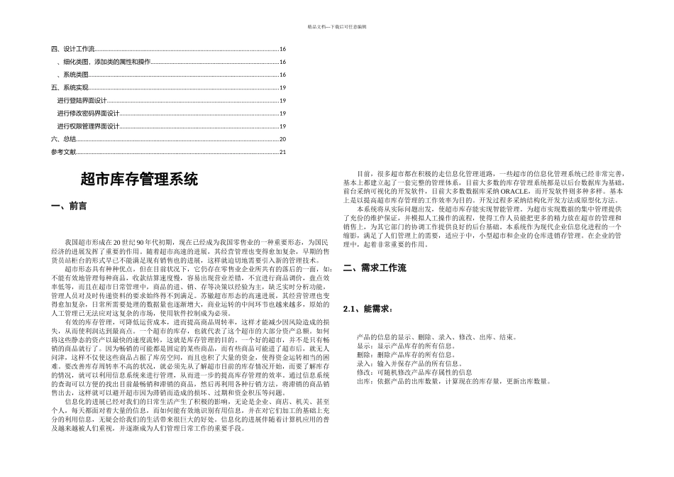 uml超市库存管理系统_第2页