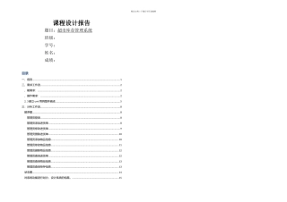 uml超市库存管理系统