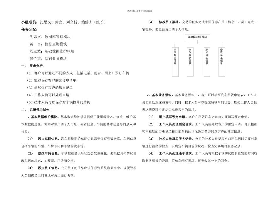 UML课程设计汽车租赁系统UML文档_第1页