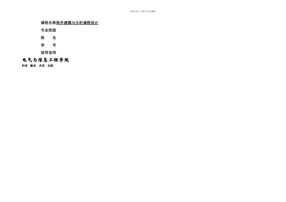 UML酒店管理系统_第1页