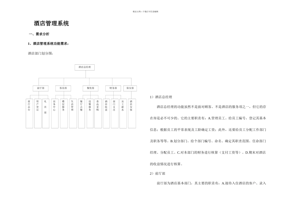 UML酒店管理系统_第3页