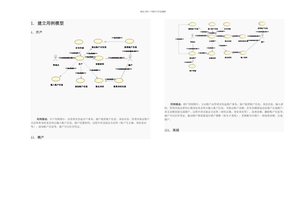 uml银行用例图解析_第1页