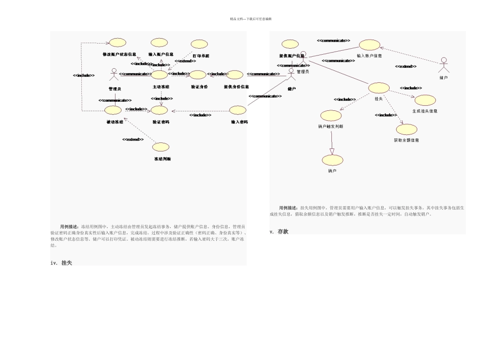 uml银行用例图解析_第2页
