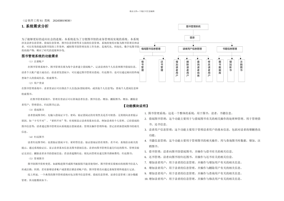 UML图书管理系统_第1页