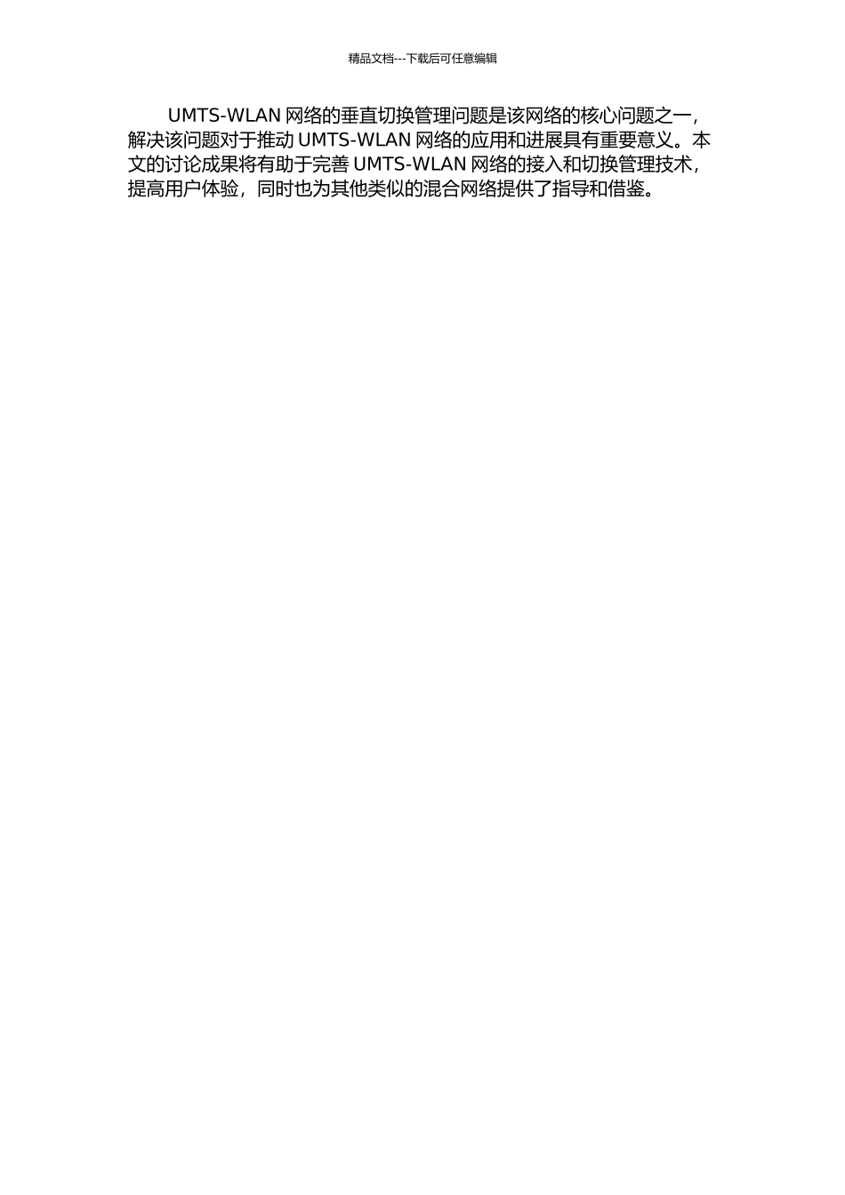 UMTS-WLAN网络的垂直切换管理研究的开题报告_第2页