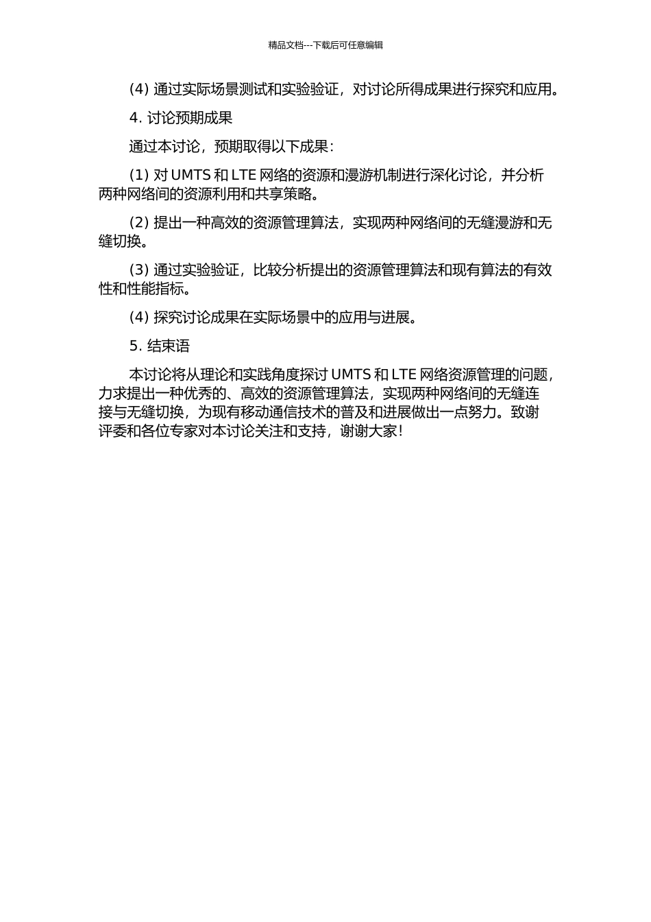 UMTS、LTE异构网络资源管理方法研究的开题报告_第2页