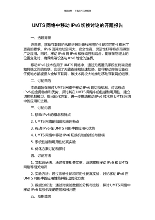 UMTS网络中移动IPv6切换研究的开题报告