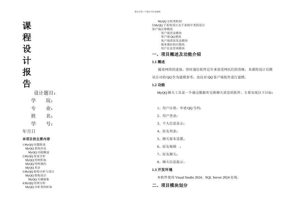 UML课程设计文档_第1页