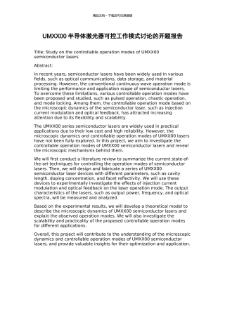 UMXX00半导体激光器可控工作模式研究的开题报告