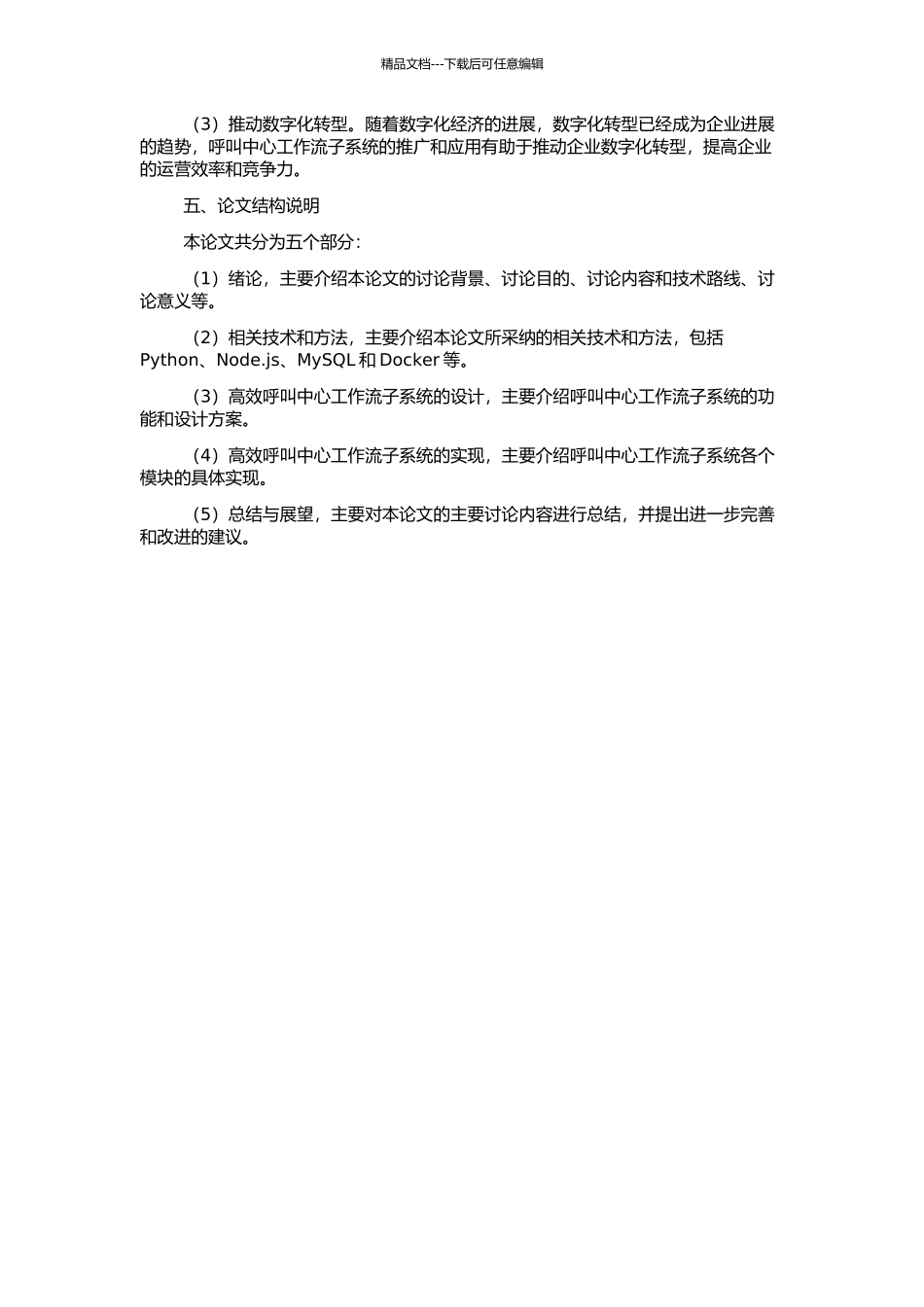 Unicall呼叫中心工作流子系统的设计与实现的开题报告_第2页