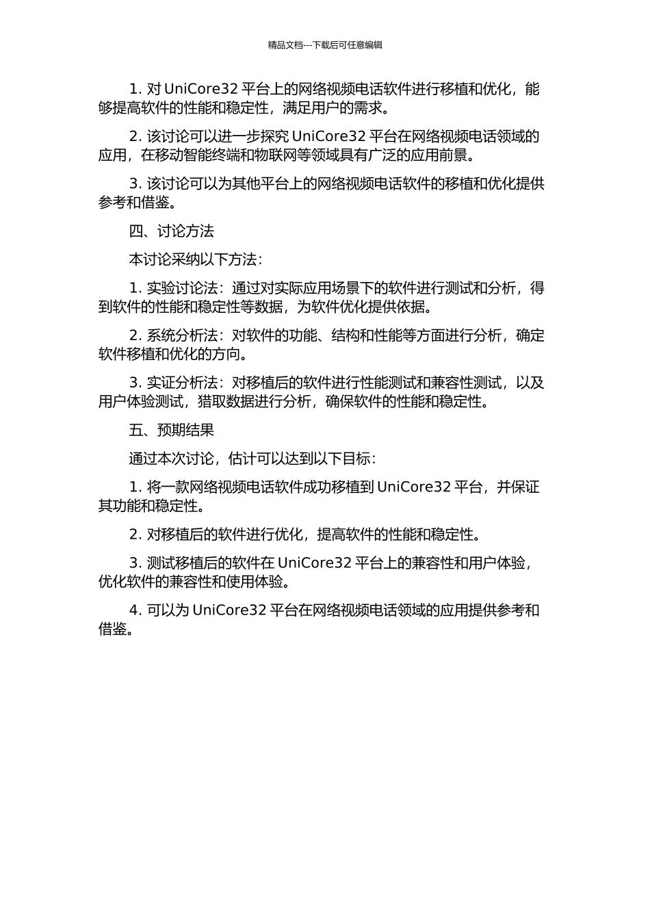 UniCore32平台网络视频电话软件的移植与优化的开题报告_第2页