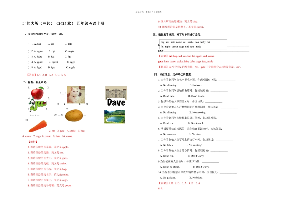 UnitLessonGetitRight练习及解析北师大三起秋四年级英语上册_第1页