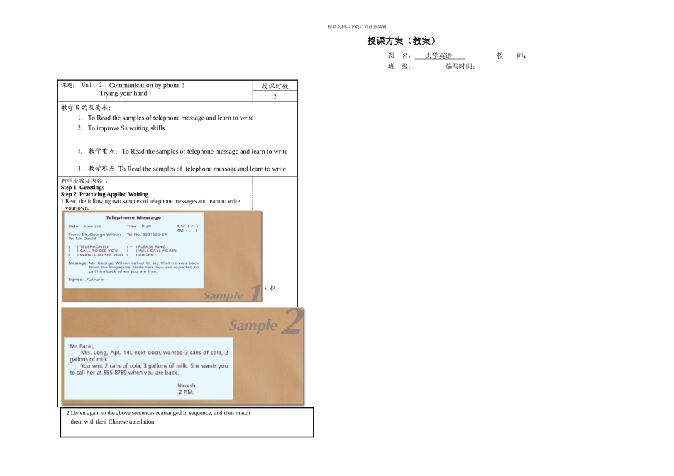 Unitcommunicationbyphone新编实用英语四_第3页