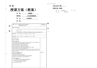 Unitcommunicationbyphone新编实用英语四