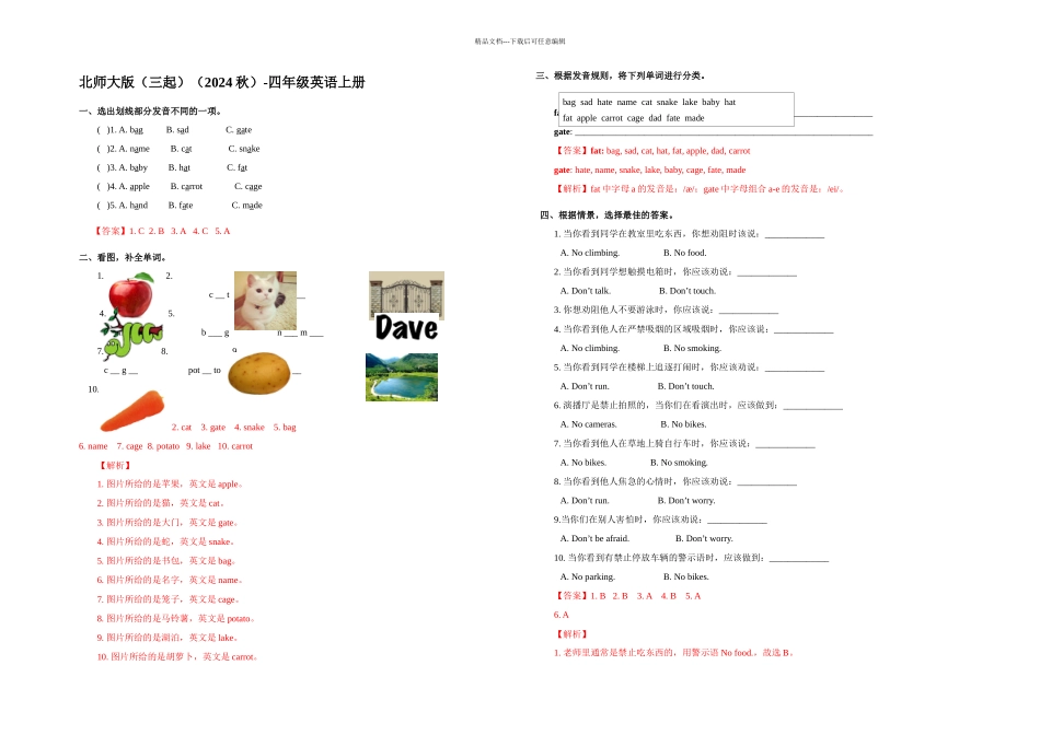 UnitLessonGetitRight练习及解析北师大三起四年级英语上册_第1页