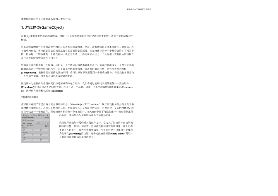 UnityD场景搭建教程_第1页