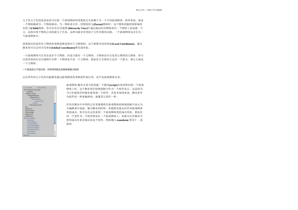 UnityD场景搭建教程_第2页