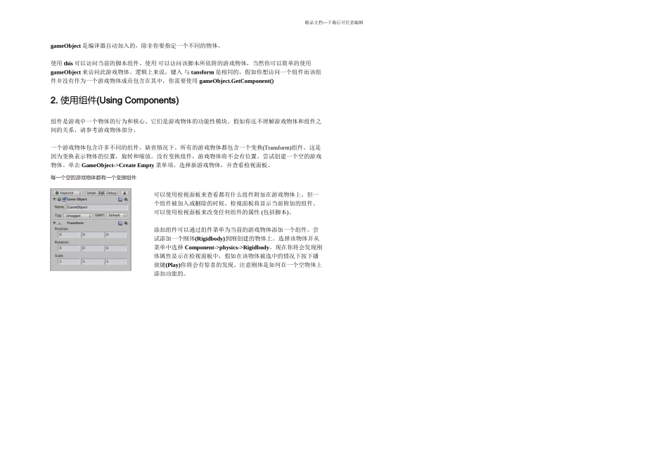 UnityD场景搭建教程_第3页