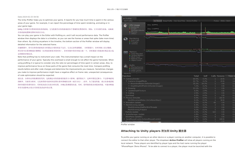 UnityD性能消耗分析器_第1页