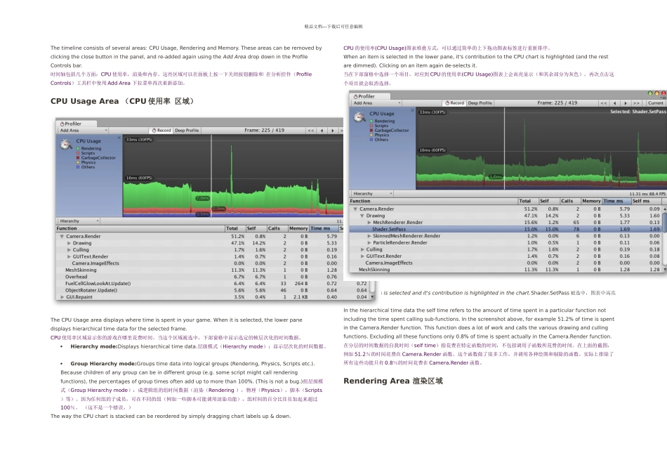 UnityD性能消耗分析器_第3页