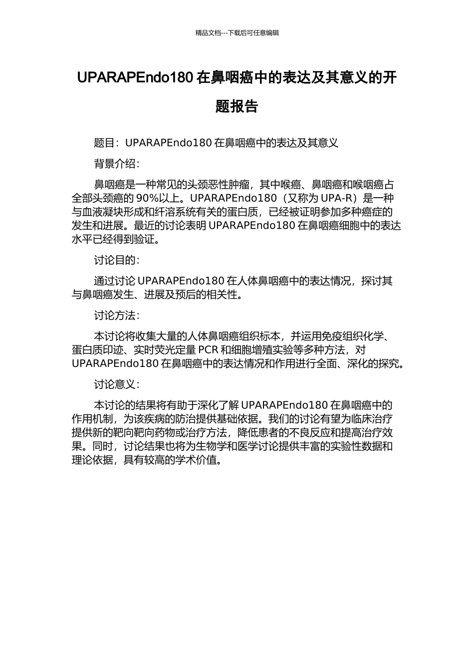 UPARAPEndo180在鼻咽癌中的表达及其意义的开题报告_第1页