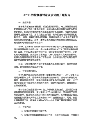 UPFC的控制器研究及设计的开题报告