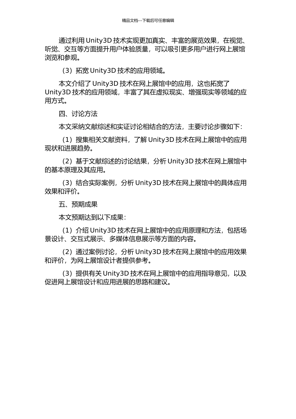 Unity3D技术在网上展馆的设计与应用开题报告_第2页