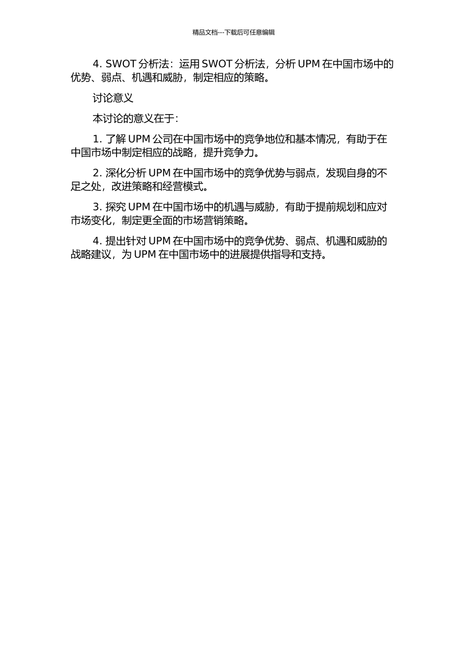 UPM公司在国内市场的竞争力研究的开题报告_第2页