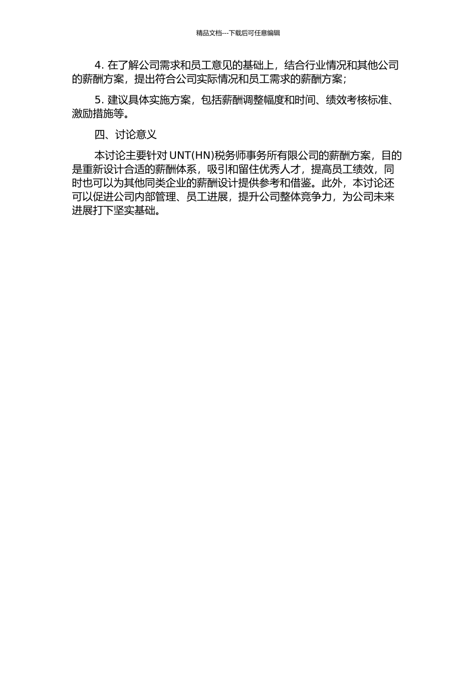 UNT税务师事务所有限公司薪酬方案再设计的开题报告_第2页