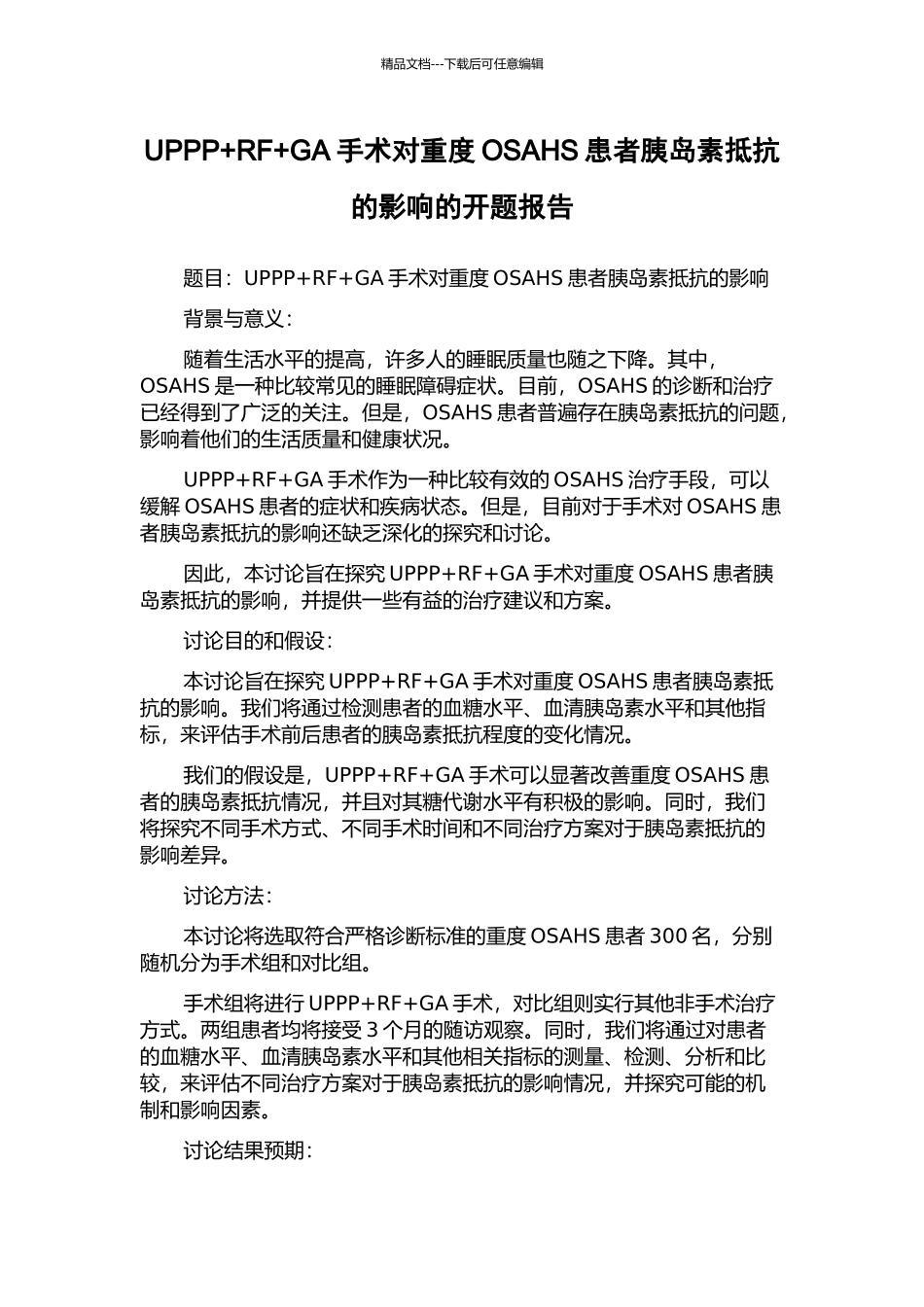 UPPP+RF+GA手术对重度OSAHS患者胰岛素抵抗的影响的开题报告_第1页