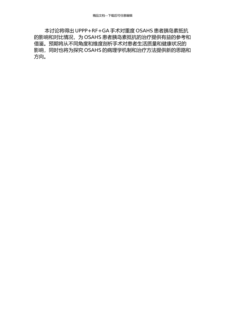 UPPP+RF+GA手术对重度OSAHS患者胰岛素抵抗的影响的开题报告_第2页