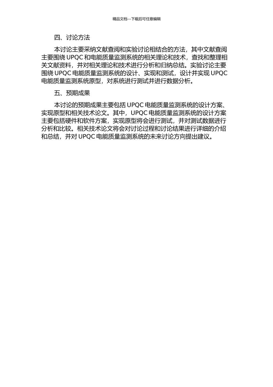 UPQC电能质量监测系统的研究的开题报告_第2页