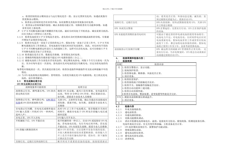 UPS不间断电源维护检修规程_第2页