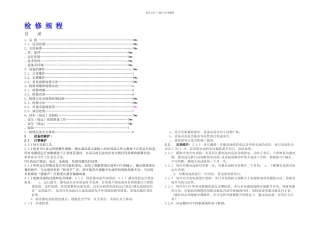 UPS不间断电源维护检修规程