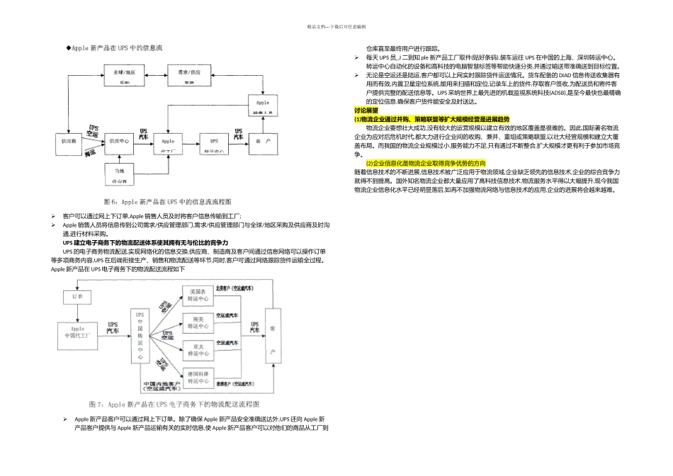 UPS专业化物流服务的理念与实践分析_第2页