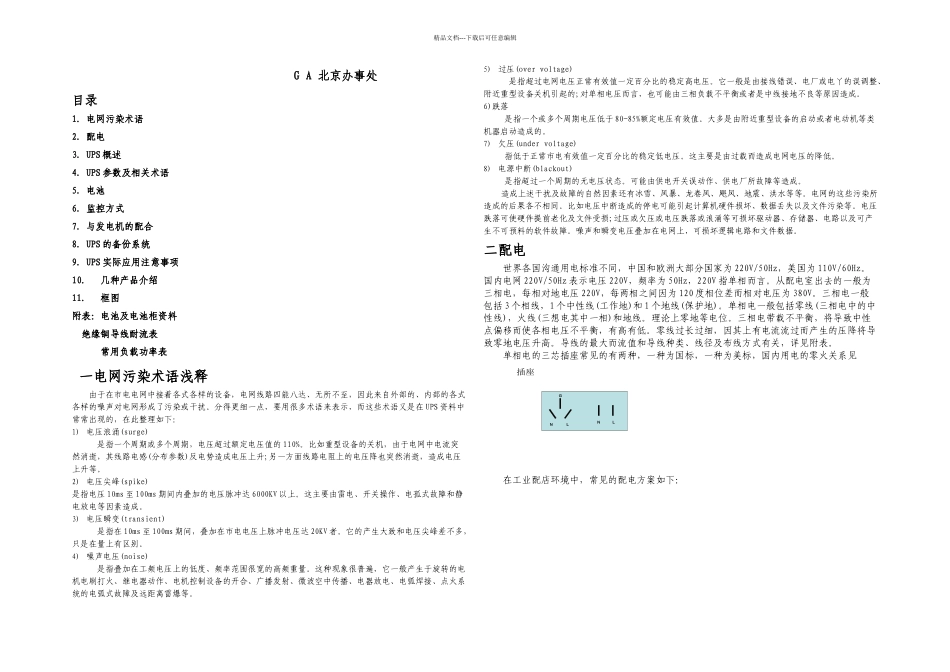 UPS关键知识与培训_第1页