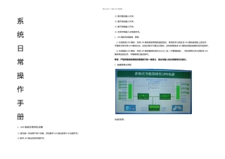 UPS日常维护手册