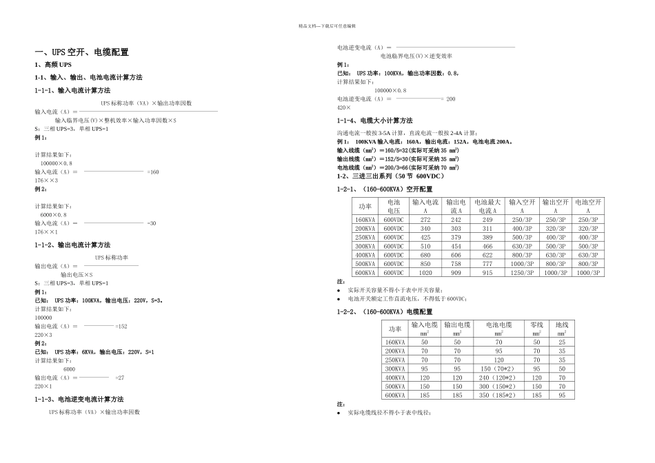 UPS空开线缆对应表_第1页