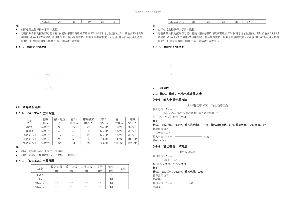 UPS空开线缆对应表_第3页