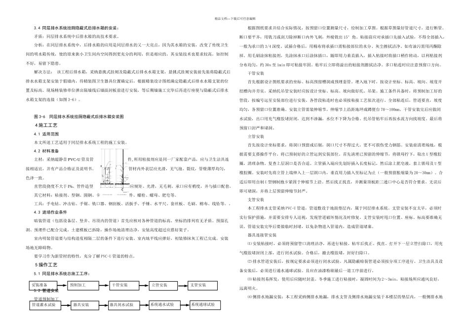 upvc同层排水施工技术_第2页