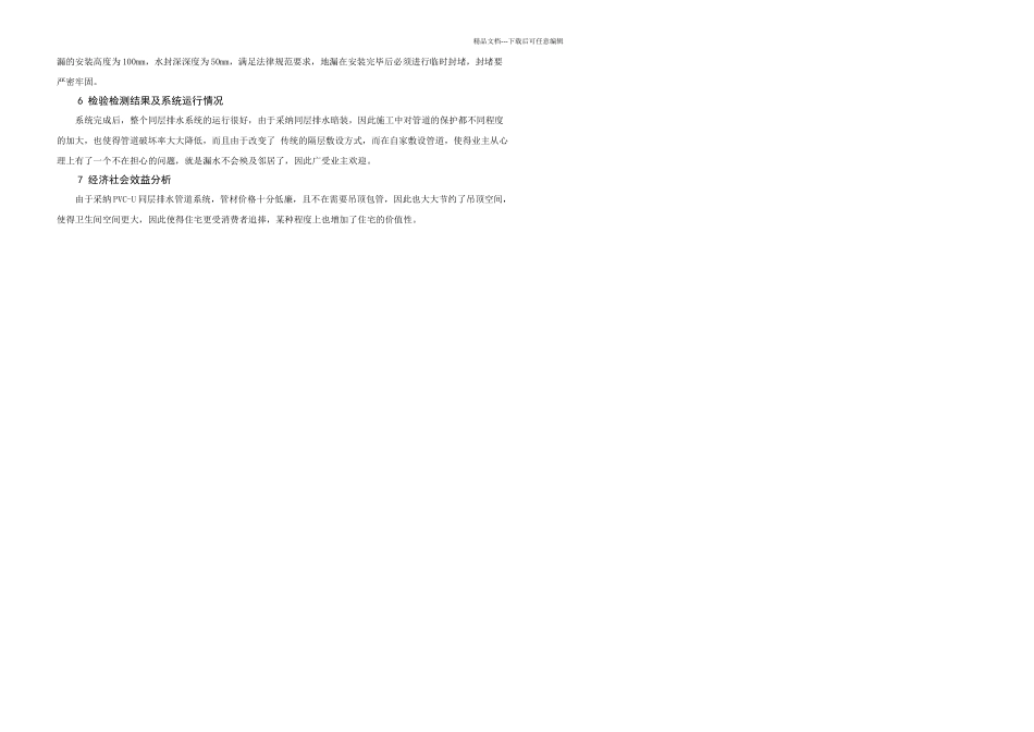 upvc同层排水施工技术_第3页